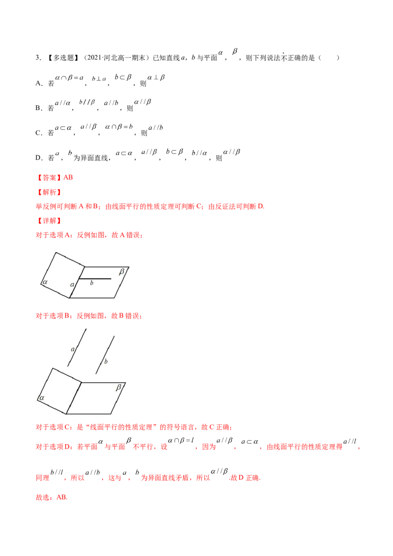 专题8.5直线、平面垂直的判定及性质2022年高考数学一轮复习讲练测（新教材新高考）（练）解析版_02高考数学_新高考复习资料_2022年新高考资料