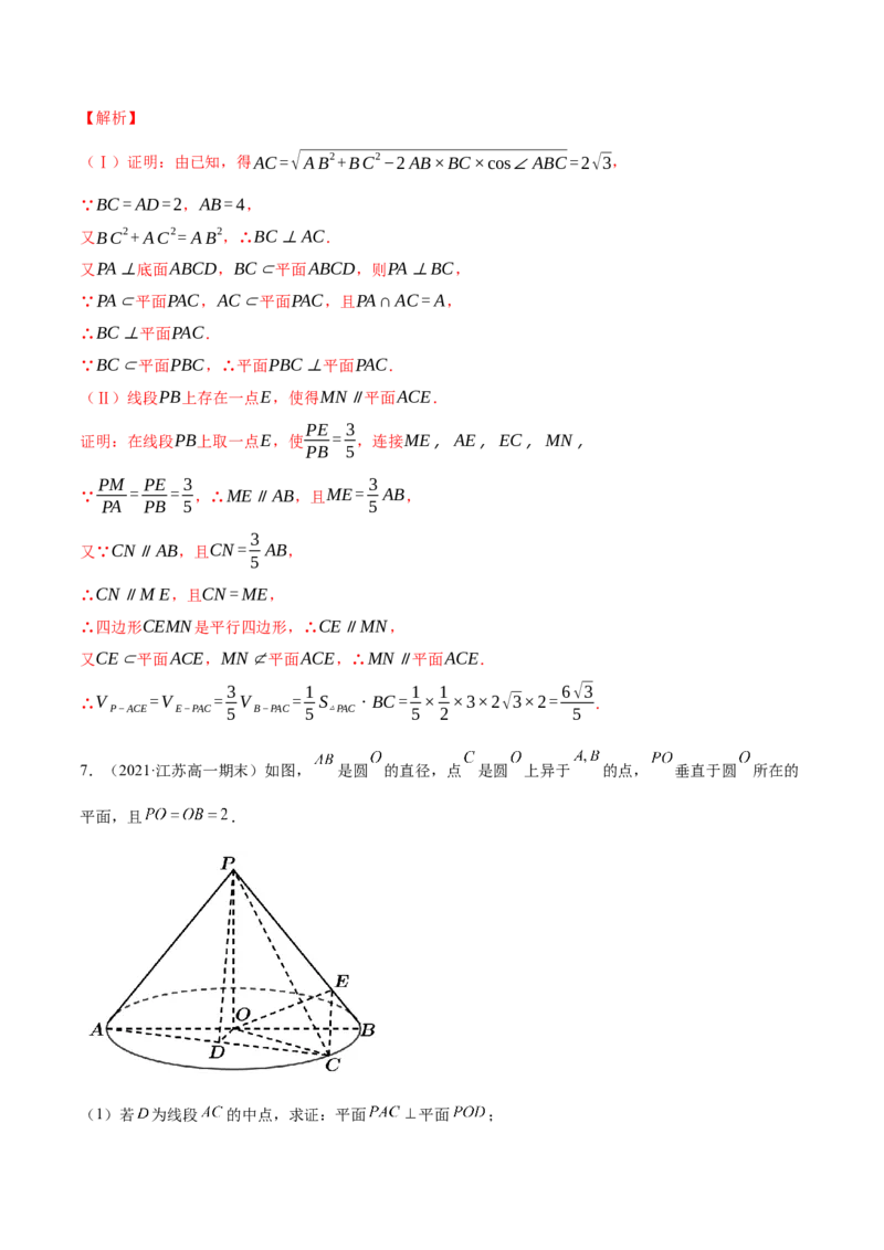 专题8.5直线、平面垂直的判定及性质2022年高考数学一轮复习讲练测（新教材新高考）（练）解析版_02高考数学_新高考复习资料_2022年新高考资料