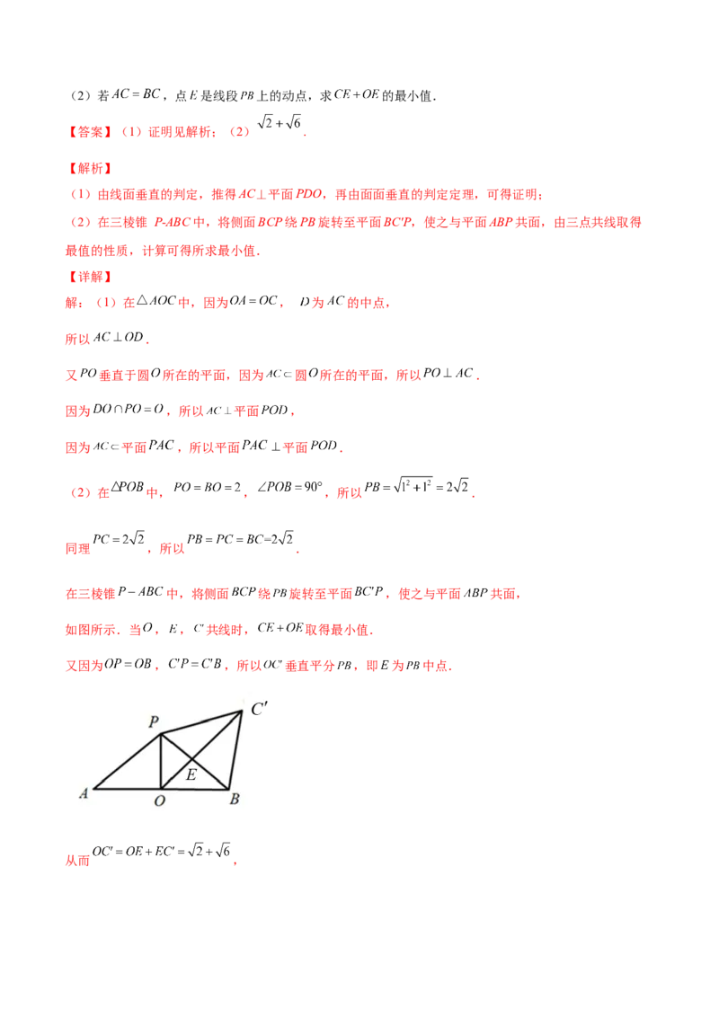 专题8.5直线、平面垂直的判定及性质2022年高考数学一轮复习讲练测（新教材新高考）（练）解析版_02高考数学_新高考复习资料_2022年新高考资料