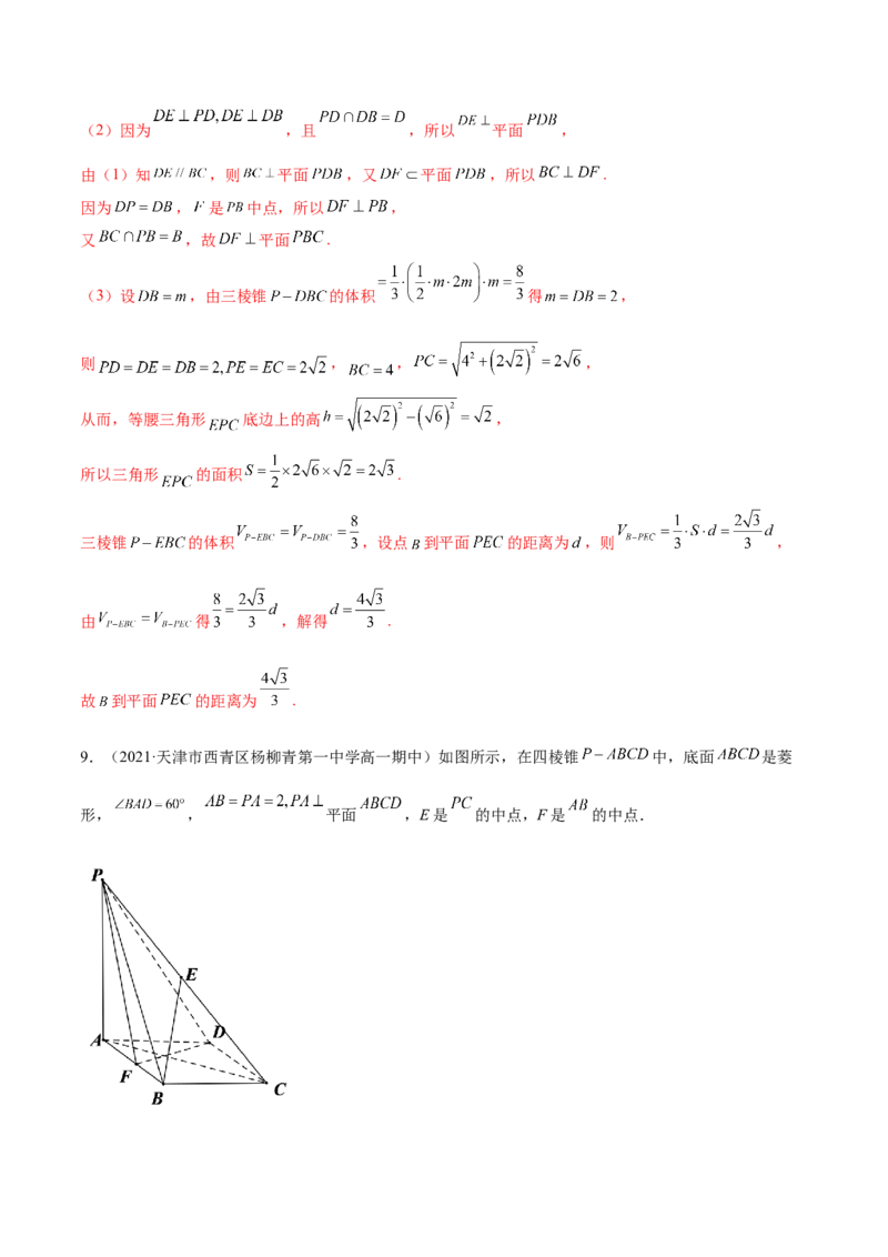 专题8.5直线、平面垂直的判定及性质2022年高考数学一轮复习讲练测（新教材新高考）（练）解析版_02高考数学_新高考复习资料_2022年新高考资料