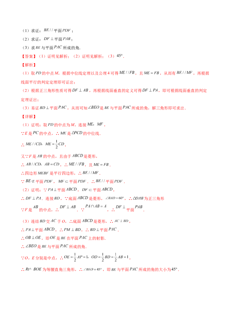 专题8.5直线、平面垂直的判定及性质2022年高考数学一轮复习讲练测（新教材新高考）（练）解析版_02高考数学_新高考复习资料_2022年新高考资料