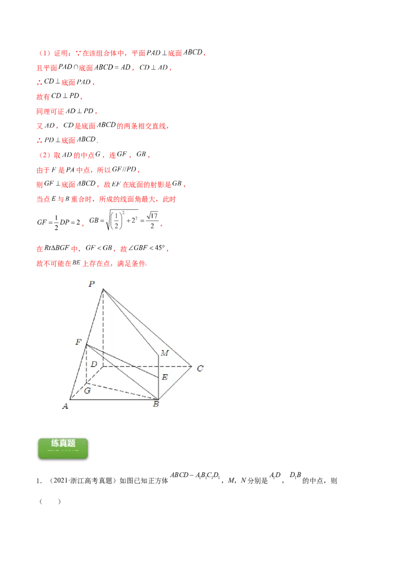 专题8.5直线、平面垂直的判定及性质2022年高考数学一轮复习讲练测（新教材新高考）（练）解析版_02高考数学_新高考复习资料_2022年新高考资料