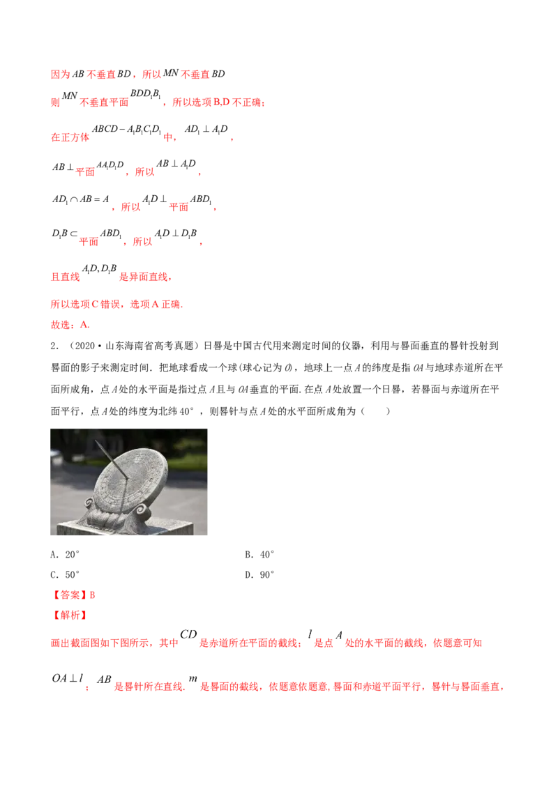 专题8.5直线、平面垂直的判定及性质2022年高考数学一轮复习讲练测（新教材新高考）（练）解析版_02高考数学_新高考复习资料_2022年新高考资料