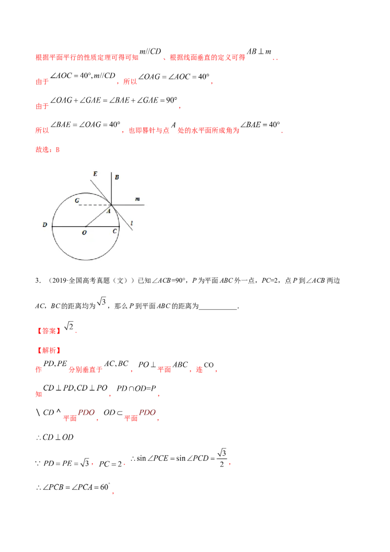 专题8.5直线、平面垂直的判定及性质2022年高考数学一轮复习讲练测（新教材新高考）（练）解析版_02高考数学_新高考复习资料_2022年新高考资料