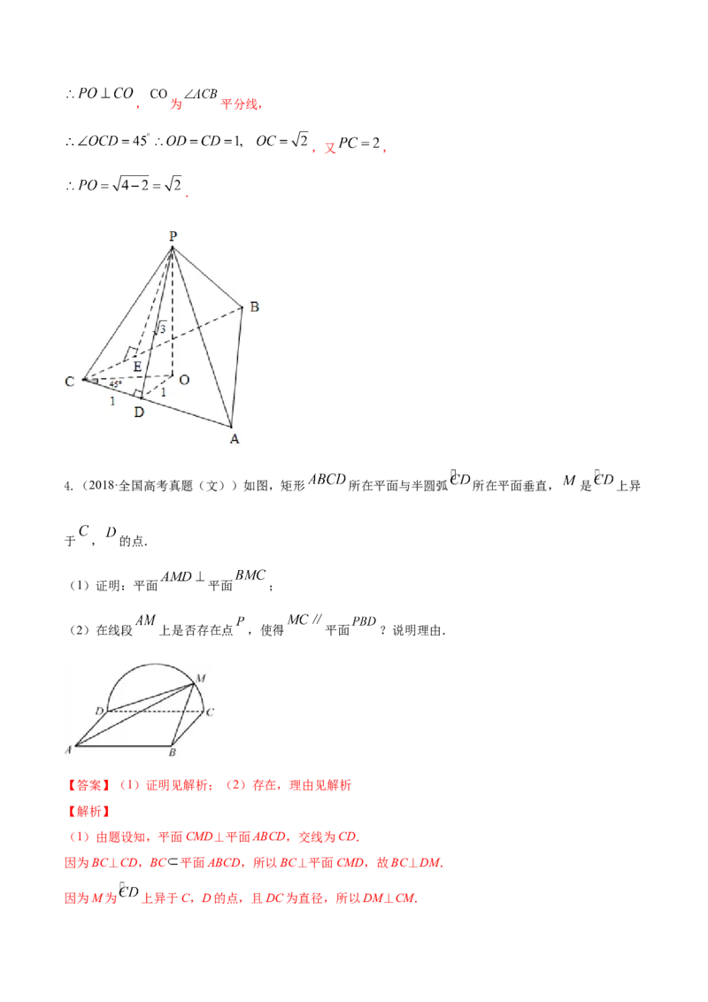 专题8.5直线、平面垂直的判定及性质2022年高考数学一轮复习讲练测（新教材新高考）（练）解析版_02高考数学_新高考复习资料_2022年新高考资料