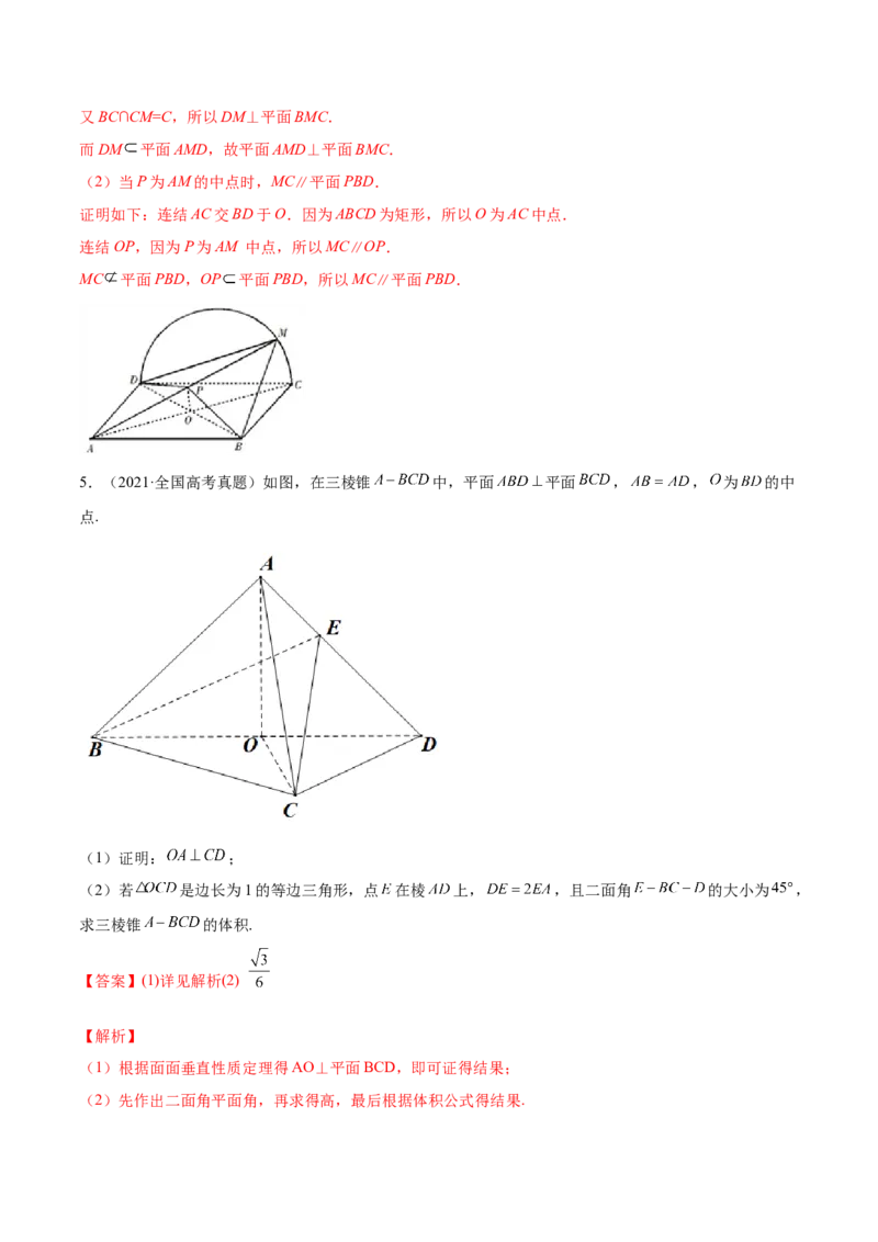 专题8.5直线、平面垂直的判定及性质2022年高考数学一轮复习讲练测（新教材新高考）（练）解析版_02高考数学_新高考复习资料_2022年新高考资料