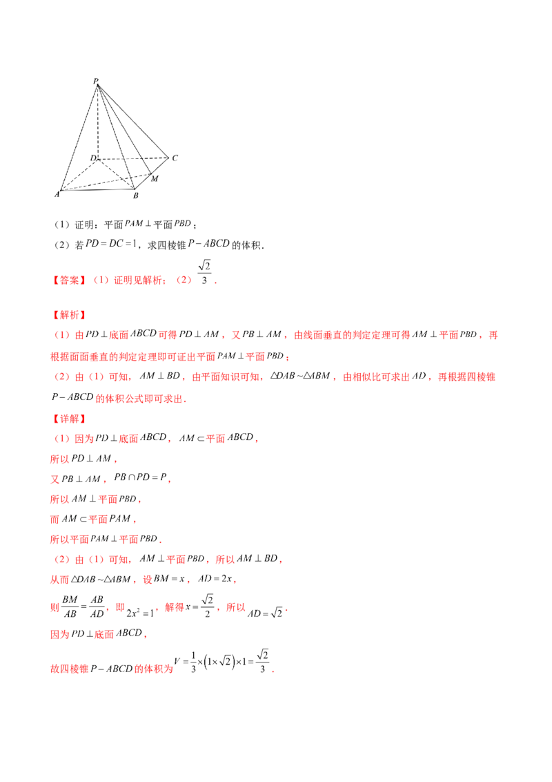 专题8.5直线、平面垂直的判定及性质2022年高考数学一轮复习讲练测（新教材新高考）（练）解析版_02高考数学_新高考复习资料_2022年新高考资料