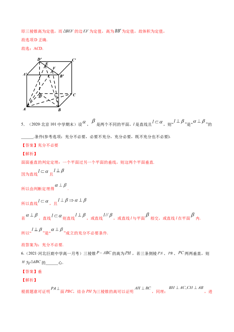 专题8.5直线、平面垂直的判定及性质2022年高考数学一轮复习讲练测（新教材新高考）（练）解析版_02高考数学_新高考复习资料_2022年新高考资料
