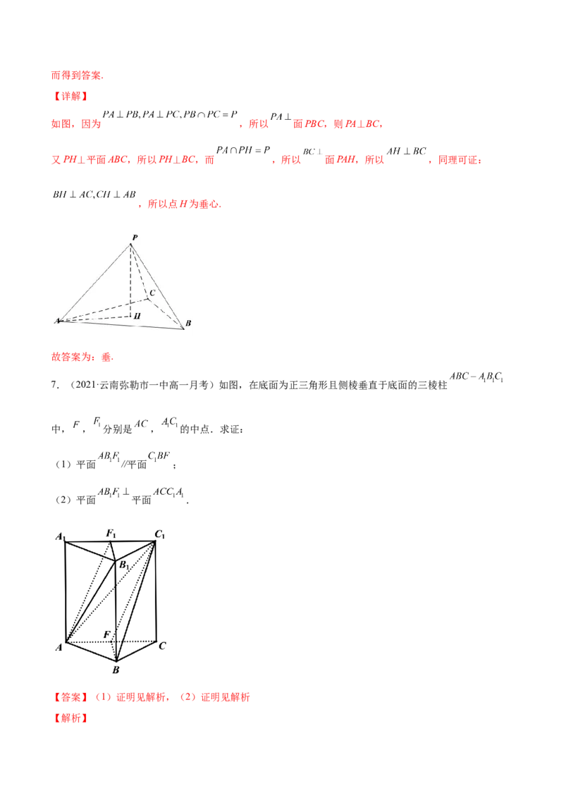 专题8.5直线、平面垂直的判定及性质2022年高考数学一轮复习讲练测（新教材新高考）（练）解析版_02高考数学_新高考复习资料_2022年新高考资料