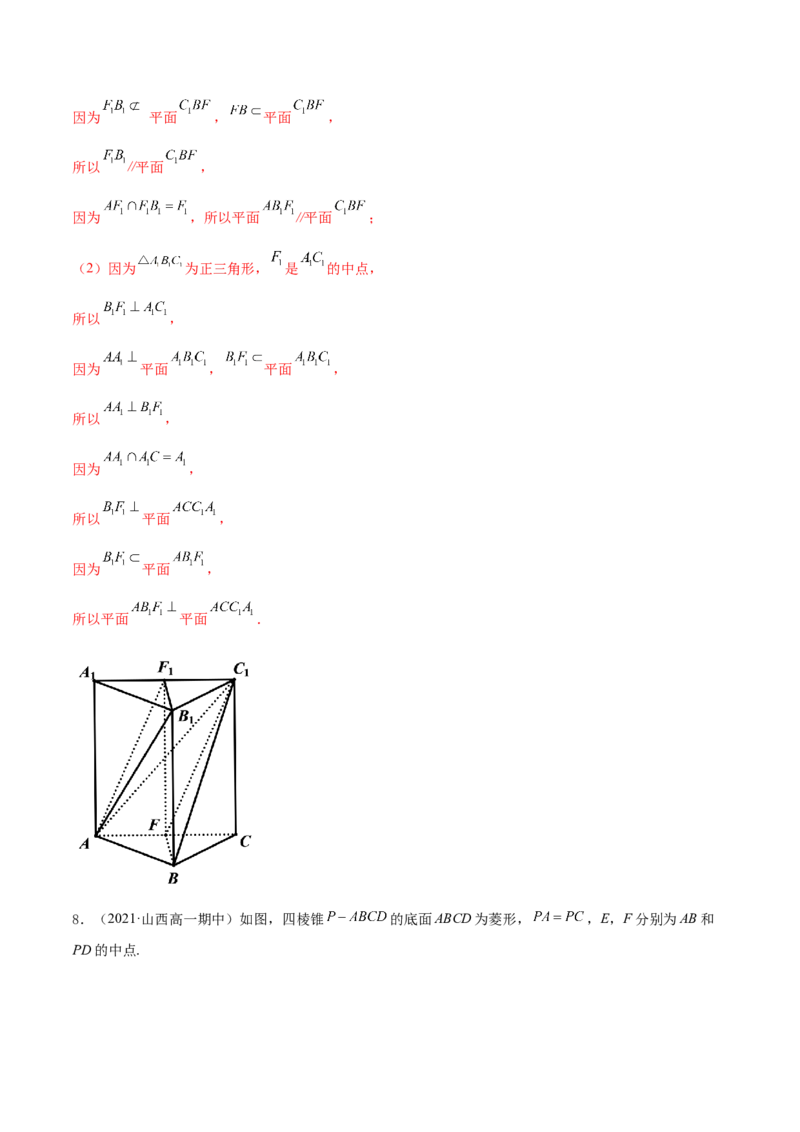 专题8.5直线、平面垂直的判定及性质2022年高考数学一轮复习讲练测（新教材新高考）（练）解析版_02高考数学_新高考复习资料_2022年新高考资料