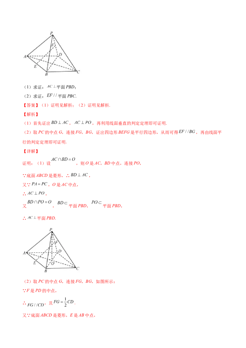 专题8.5直线、平面垂直的判定及性质2022年高考数学一轮复习讲练测（新教材新高考）（练）解析版_02高考数学_新高考复习资料_2022年新高考资料