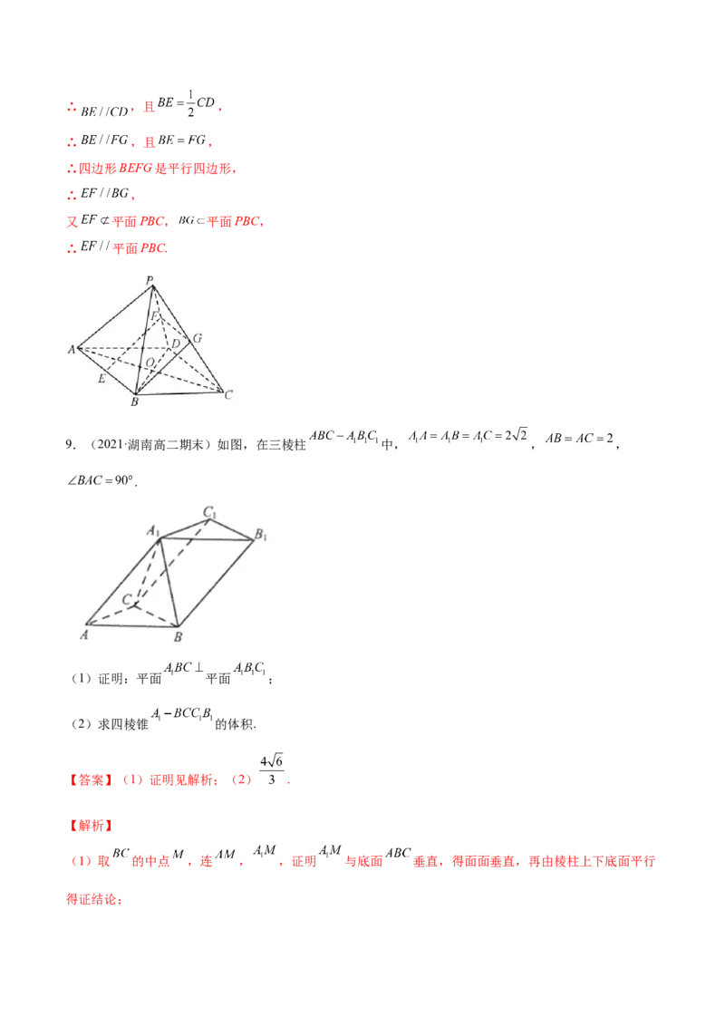 专题8.5直线、平面垂直的判定及性质2022年高考数学一轮复习讲练测（新教材新高考）（练）解析版_02高考数学_新高考复习资料_2022年新高考资料