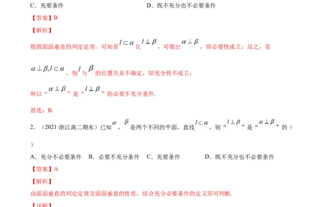 专题8.5直线、平面垂直的判定及性质2022年高考数学一轮复习讲练测（新教材新高考）（练）解析版_02高考数学_新高考复习资料_2022年新高考资料