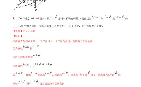 专题8.5直线、平面垂直的判定及性质2022年高考数学一轮复习讲练测（新教材新高考）（练）解析版_02高考数学_新高考复习资料_2022年新高考资料