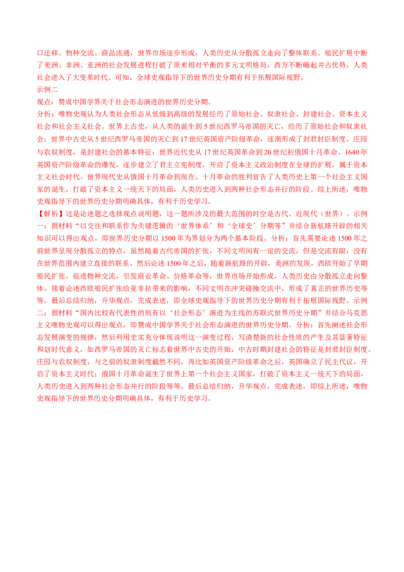 专题十一工场手工业时期：近代早期的西方世界（解析版）_07高考历史_2024年新高考资料_1.2024一轮复习_2024年高考历史一轮复习讲练测（新教材新高考）