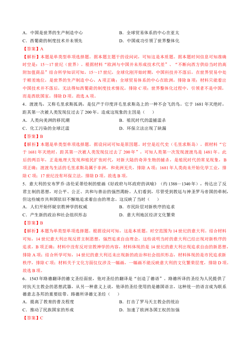 专题十一工场手工业时期：近代早期的西方世界（解析版）_07高考历史_2024年新高考资料_1.2024一轮复习_2024年高考历史一轮复习讲练测（新教材新高考）