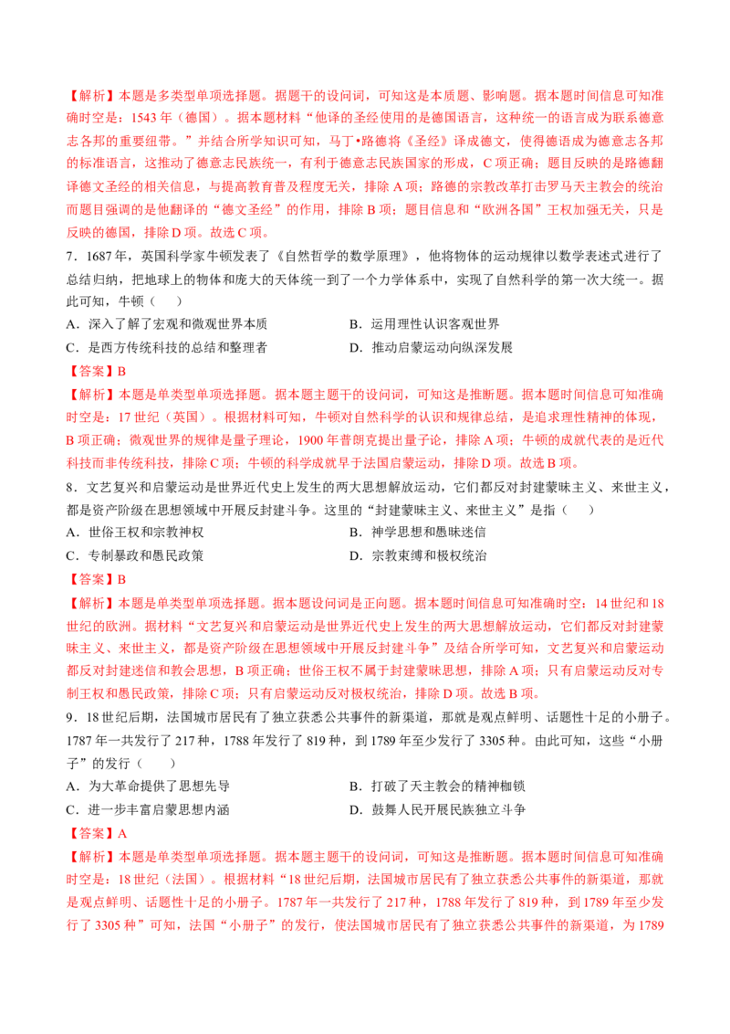专题十一工场手工业时期：近代早期的西方世界（解析版）_07高考历史_2024年新高考资料_1.2024一轮复习_2024年高考历史一轮复习讲练测（新教材新高考）