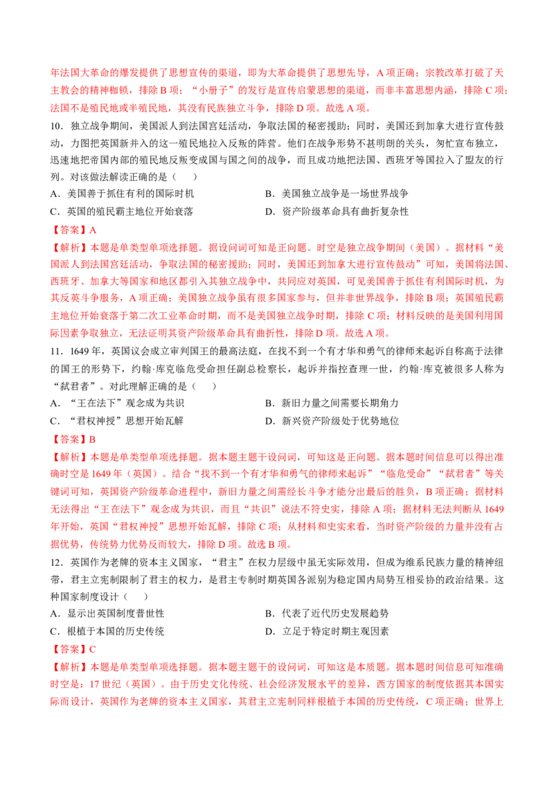 专题十一工场手工业时期：近代早期的西方世界（解析版）_07高考历史_2024年新高考资料_1.2024一轮复习_2024年高考历史一轮复习讲练测（新教材新高考）