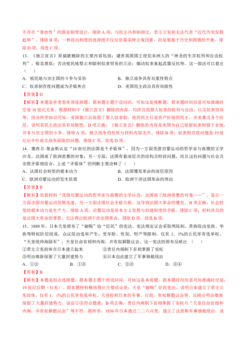 专题十一工场手工业时期：近代早期的西方世界（解析版）_07高考历史_2024年新高考资料_1.2024一轮复习_2024年高考历史一轮复习讲练测（新教材新高考）