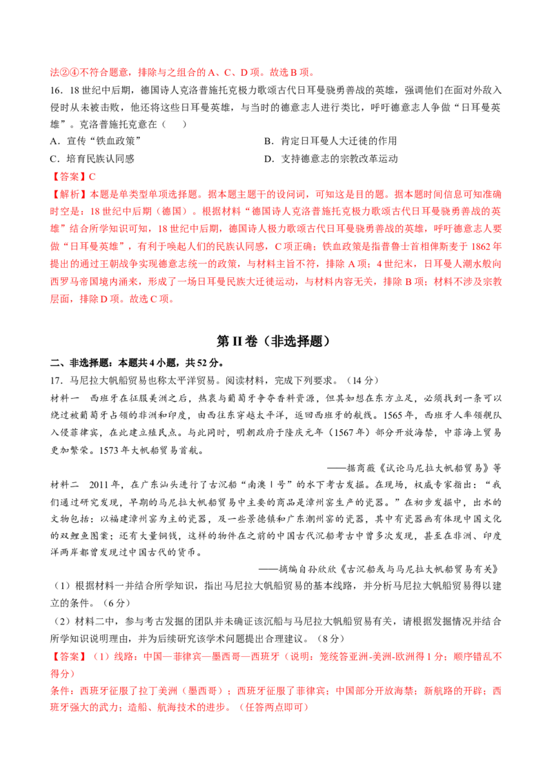 专题十一工场手工业时期：近代早期的西方世界（解析版）_07高考历史_2024年新高考资料_1.2024一轮复习_2024年高考历史一轮复习讲练测（新教材新高考）