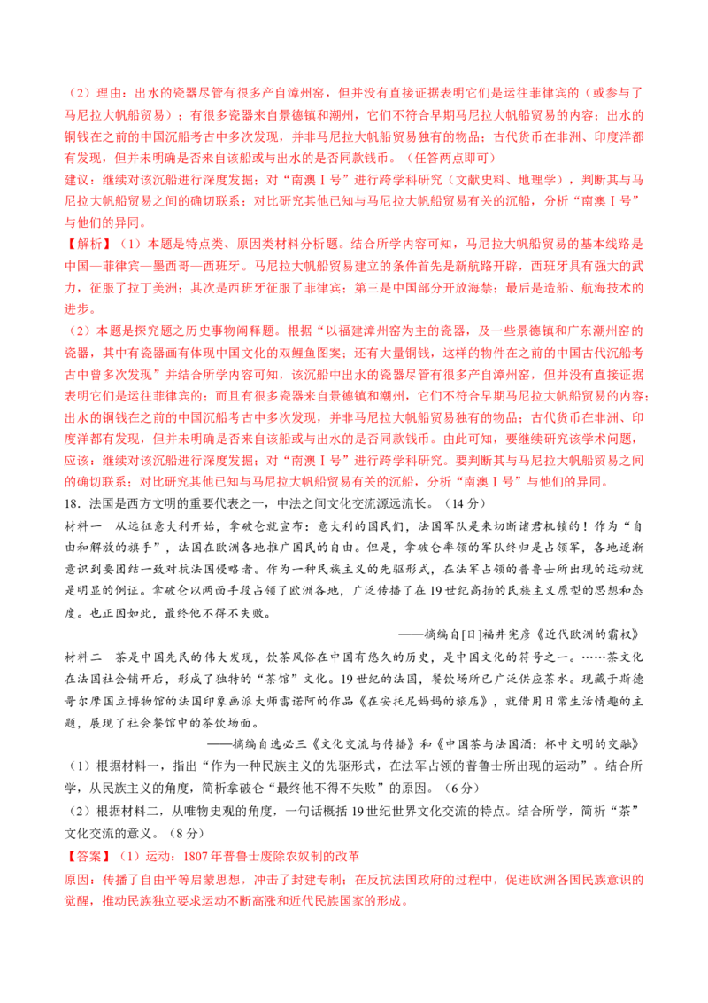 专题十一工场手工业时期：近代早期的西方世界（解析版）_07高考历史_2024年新高考资料_1.2024一轮复习_2024年高考历史一轮复习讲练测（新教材新高考）