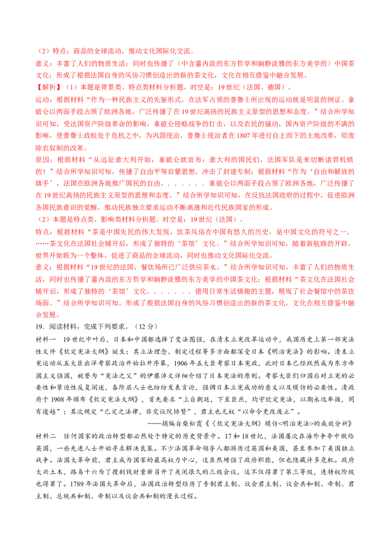 专题十一工场手工业时期：近代早期的西方世界（解析版）_07高考历史_2024年新高考资料_1.2024一轮复习_2024年高考历史一轮复习讲练测（新教材新高考）