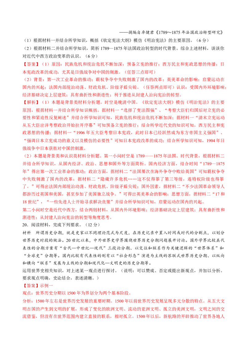 专题十一工场手工业时期：近代早期的西方世界（解析版）_07高考历史_2024年新高考资料_1.2024一轮复习_2024年高考历史一轮复习讲练测（新教材新高考）