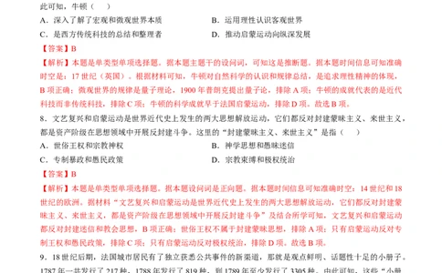 专题十一工场手工业时期：近代早期的西方世界（解析版）_07高考历史_2024年新高考资料_1.2024一轮复习_2024年高考历史一轮复习讲练测（新教材新高考）