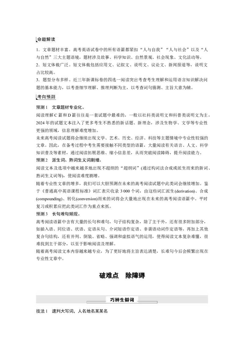 专题一　破难点　除障碍淘宝店：红太阳资料库_03高考英语_2025年新高考资料_二轮复习_2025年高考英语大二轮_教师用书Word版文档_阅读篇&mdash;&mdash;四选一阅读和七选五阅读