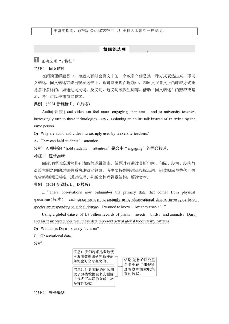 专题一　破难点　除障碍淘宝店：红太阳资料库_03高考英语_2025年新高考资料_二轮复习_2025年高考英语大二轮_教师用书Word版文档_阅读篇&mdash;&mdash;四选一阅读和七选五阅读