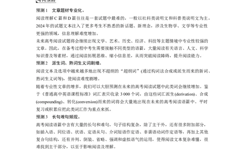 专题一　破难点　除障碍淘宝店：红太阳资料库_03高考英语_2025年新高考资料_二轮复习_2025年高考英语大二轮_教师用书Word版文档_阅读篇&mdash;&mdash;四选一阅读和七选五阅读
