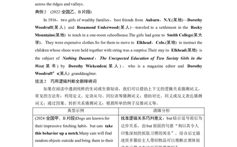 专题一　破难点　除障碍淘宝店：红太阳资料库_03高考英语_2025年新高考资料_二轮复习_2025年高考英语大二轮_教师用书Word版文档_阅读篇&mdash;&mdash;四选一阅读和七选五阅读