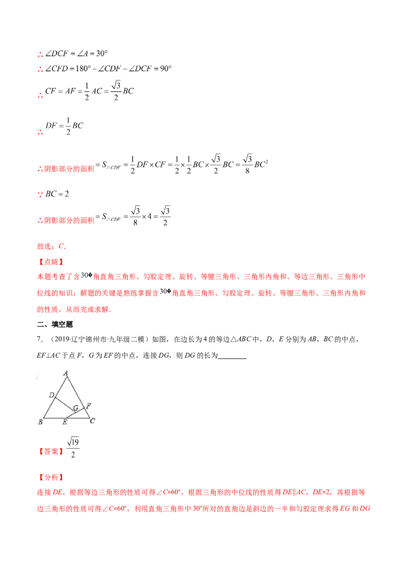 易错17三角形中位线易错（解析版）-2020-2021学年八年级数学下册期末突破易错挑战满分（北师大版）_北师大初中数学_8下-北师大版初中数学_旧版-可参考_06专项讲练