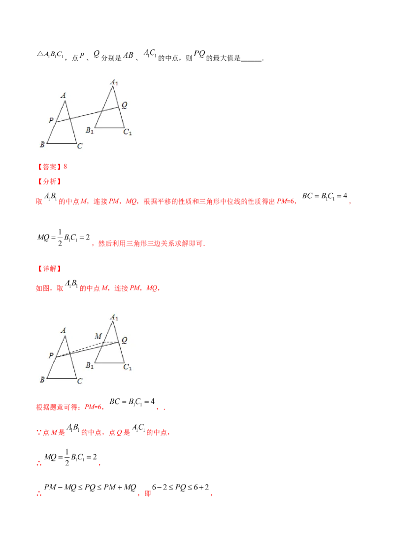 易错17三角形中位线易错（解析版）-2020-2021学年八年级数学下册期末突破易错挑战满分（北师大版）_北师大初中数学_8下-北师大版初中数学_旧版-可参考_06专项讲练