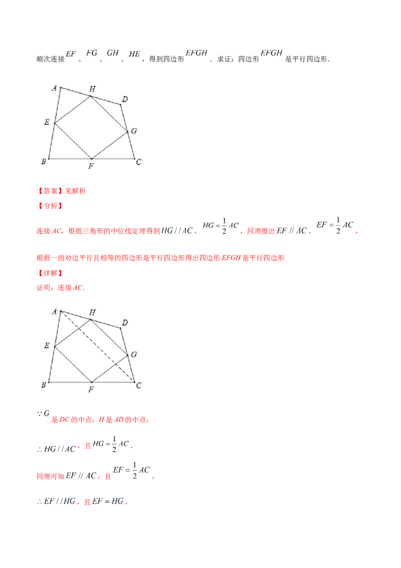 易错17三角形中位线易错（解析版）-2020-2021学年八年级数学下册期末突破易错挑战满分（北师大版）_北师大初中数学_8下-北师大版初中数学_旧版-可参考_06专项讲练
