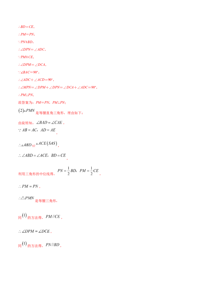 易错17三角形中位线易错（解析版）-2020-2021学年八年级数学下册期末突破易错挑战满分（北师大版）_北师大初中数学_8下-北师大版初中数学_旧版-可参考_06专项讲练