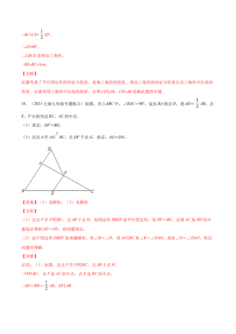 易错17三角形中位线易错（解析版）-2020-2021学年八年级数学下册期末突破易错挑战满分（北师大版）_北师大初中数学_8下-北师大版初中数学_旧版-可参考_06专项讲练