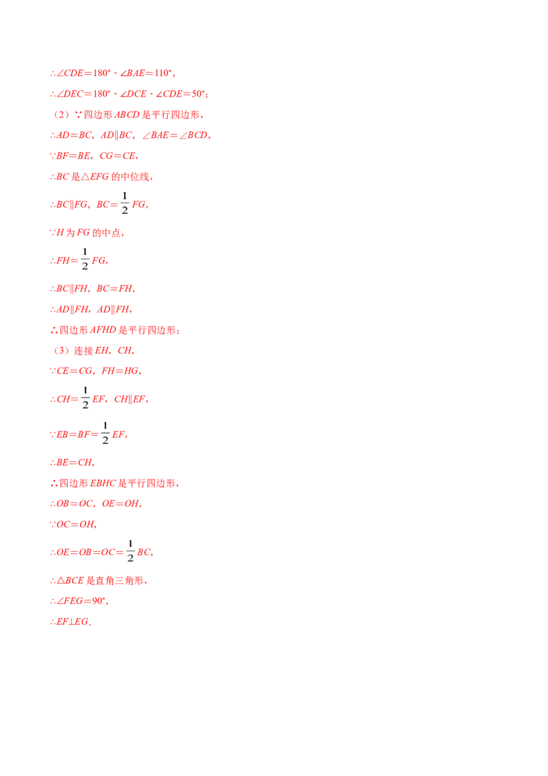 易错17三角形中位线易错（解析版）-2020-2021学年八年级数学下册期末突破易错挑战满分（北师大版）_北师大初中数学_8下-北师大版初中数学_旧版-可参考_06专项讲练