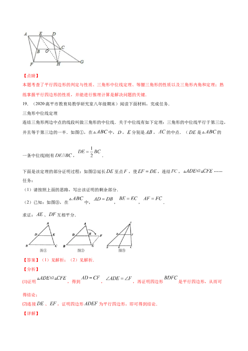 易错17三角形中位线易错（解析版）-2020-2021学年八年级数学下册期末突破易错挑战满分（北师大版）_北师大初中数学_8下-北师大版初中数学_旧版-可参考_06专项讲练