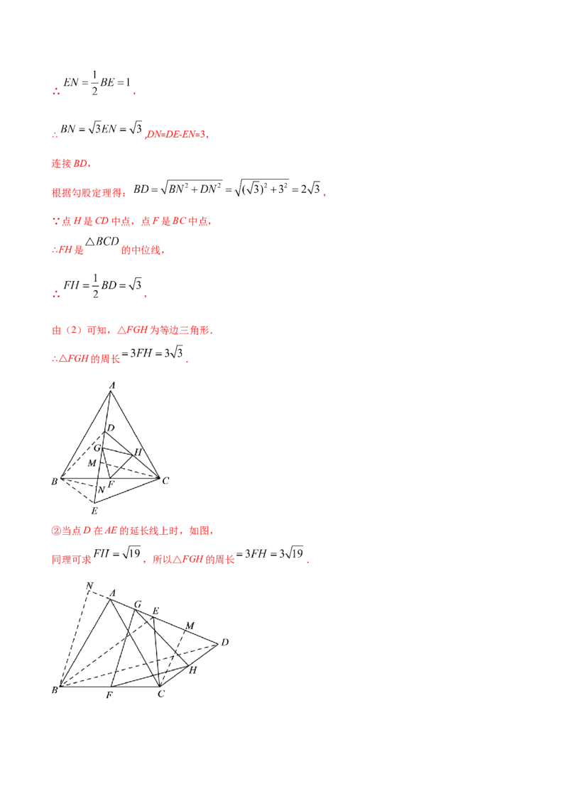 易错17三角形中位线易错（解析版）-2020-2021学年八年级数学下册期末突破易错挑战满分（北师大版）_北师大初中数学_8下-北师大版初中数学_旧版-可参考_06专项讲练