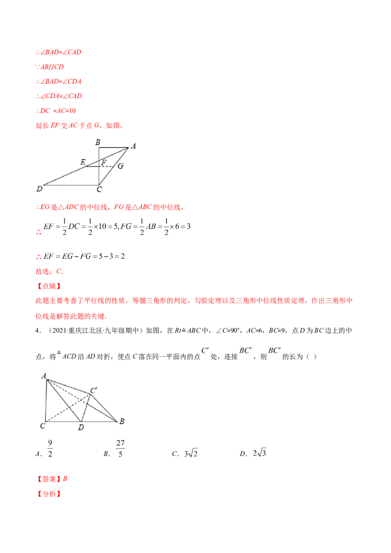 易错17三角形中位线易错（解析版）-2020-2021学年八年级数学下册期末突破易错挑战满分（北师大版）_北师大初中数学_8下-北师大版初中数学_旧版-可参考_06专项讲练