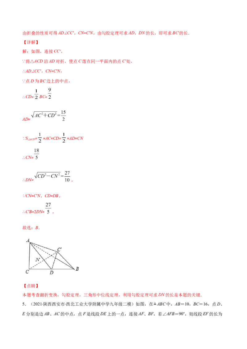 易错17三角形中位线易错（解析版）-2020-2021学年八年级数学下册期末突破易错挑战满分（北师大版）_北师大初中数学_8下-北师大版初中数学_旧版-可参考_06专项讲练