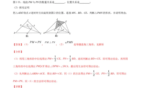 易错17三角形中位线易错（解析版）-2020-2021学年八年级数学下册期末突破易错挑战满分（北师大版）_北师大初中数学_8下-北师大版初中数学_旧版-可参考_06专项讲练