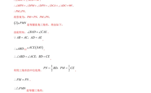 易错17三角形中位线易错（解析版）-2020-2021学年八年级数学下册期末突破易错挑战满分（北师大版）_北师大初中数学_8下-北师大版初中数学_旧版-可参考_06专项讲练