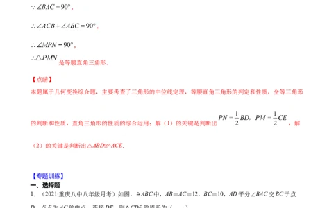 易错17三角形中位线易错（解析版）-2020-2021学年八年级数学下册期末突破易错挑战满分（北师大版）_北师大初中数学_8下-北师大版初中数学_旧版-可参考_06专项讲练