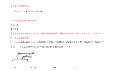 易错17三角形中位线易错（解析版）-2020-2021学年八年级数学下册期末突破易错挑战满分（北师大版）_北师大初中数学_8下-北师大版初中数学_旧版-可参考_06专项讲练