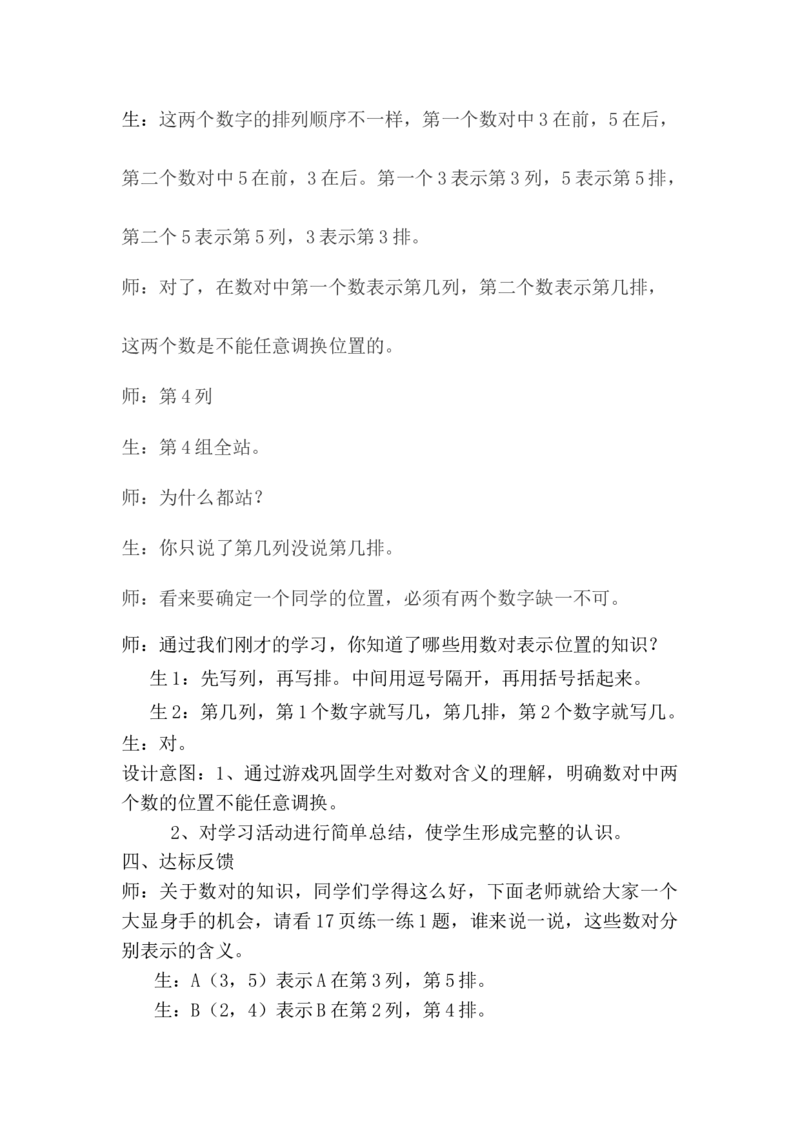 2.2用数对表示点_小学1-6年级常用的上册资源汇总_六年级上册资料(1)_6年级下册教学资源包教案+学案_第二单元位置（教案+学案）_教案