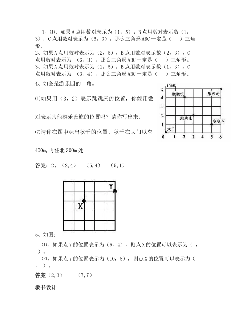 2.2用数对表示点_小学1-6年级常用的上册资源汇总_六年级上册资料(1)_6年级下册教学资源包教案+学案_第二单元位置（教案+学案）_教案