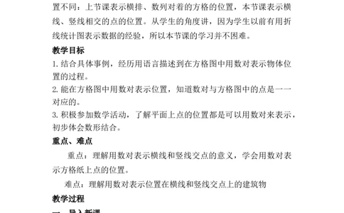 2.2用数对表示点_小学1-6年级常用的上册资源汇总_六年级上册资料(1)_6年级下册教学资源包教案+学案_第二单元位置（教案+学案）_教案