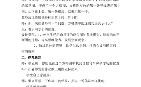 2.2用数对表示点_小学1-6年级常用的上册资源汇总_六年级上册资料(1)_6年级下册教学资源包教案+学案_第二单元位置（教案+学案）_教案